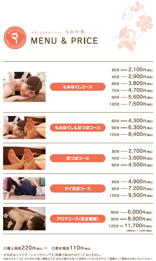 もみの木 新料金表