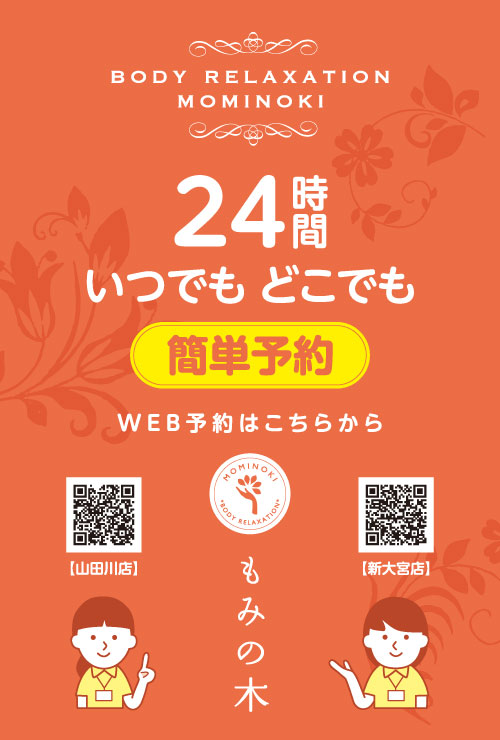 WEB予約のご案内